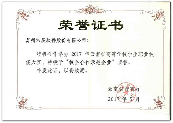 浩辰CAD软件获得荣誉