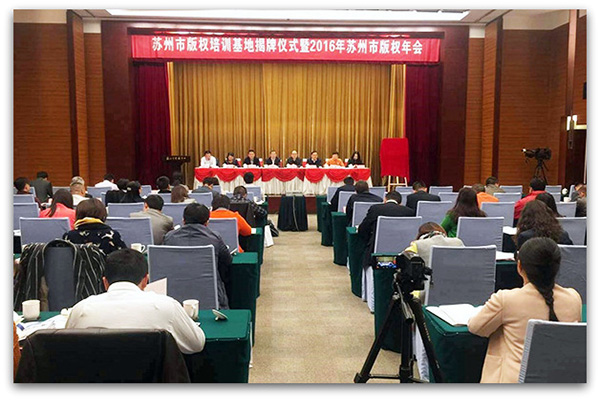 浩辰CAD软件2016苏州市版权年会