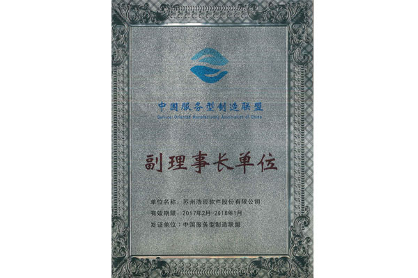浩辰CAD总经理陆翔受聘为联盟副理事长