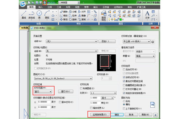 CAD打印对话框