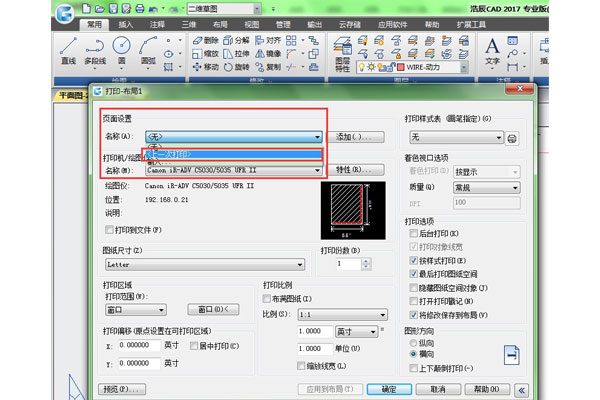 CAD打印机选择