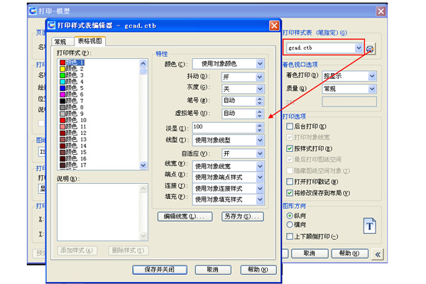 CAD打印编辑器