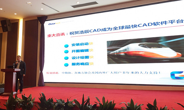 浩辰CAD领导讲述CAD