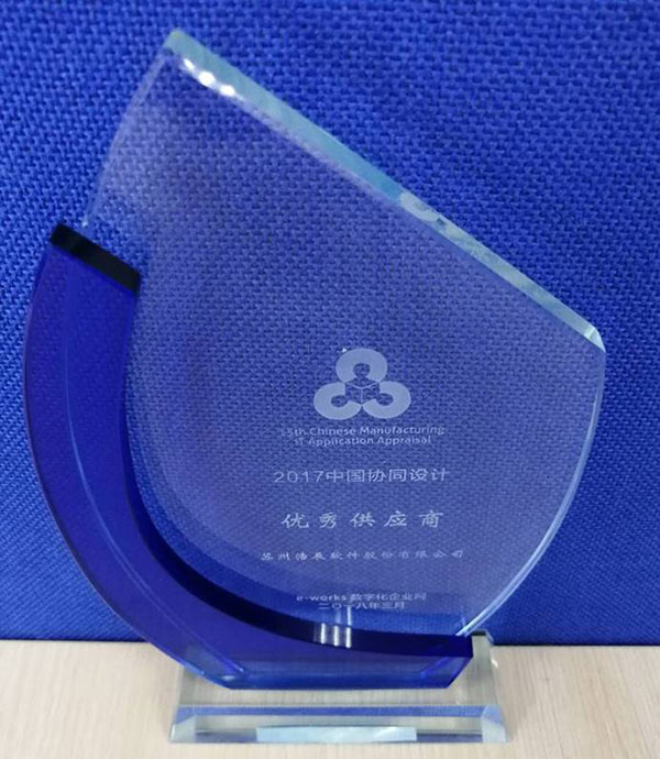 第七届两化融合高峰论坛，浩辰软件荣获“优秀供应商”“优秀推荐产品”