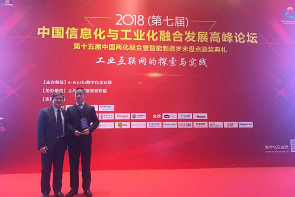 第七届两化融合高峰论坛，浩辰软件荣获“优秀供应商”“优秀推荐产品”