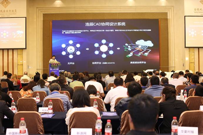 浩辰发布会在苏举行，现场发布浩辰CAD 2019全新产品