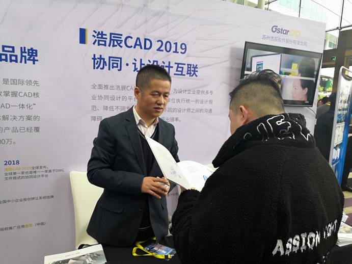 2018工业软件供需对接峰会，浩辰软件大放异彩！