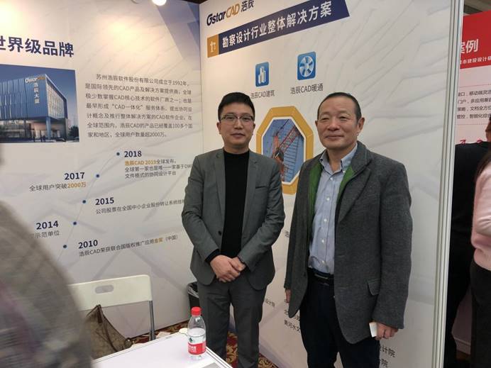 浩辰受邀参加中国勘察设计协会信息化推进工作委员会2018年年会
